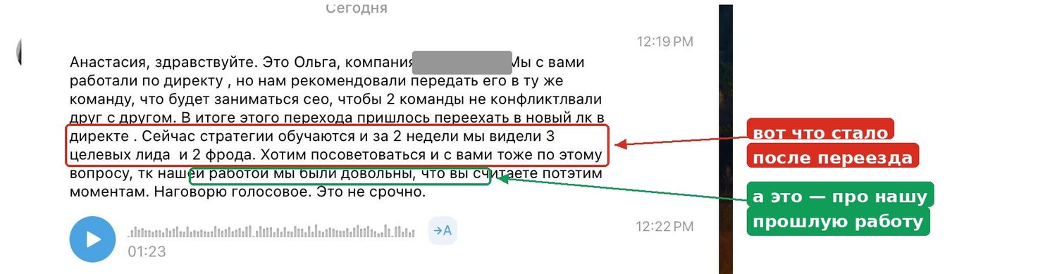Переписка с клиенткой