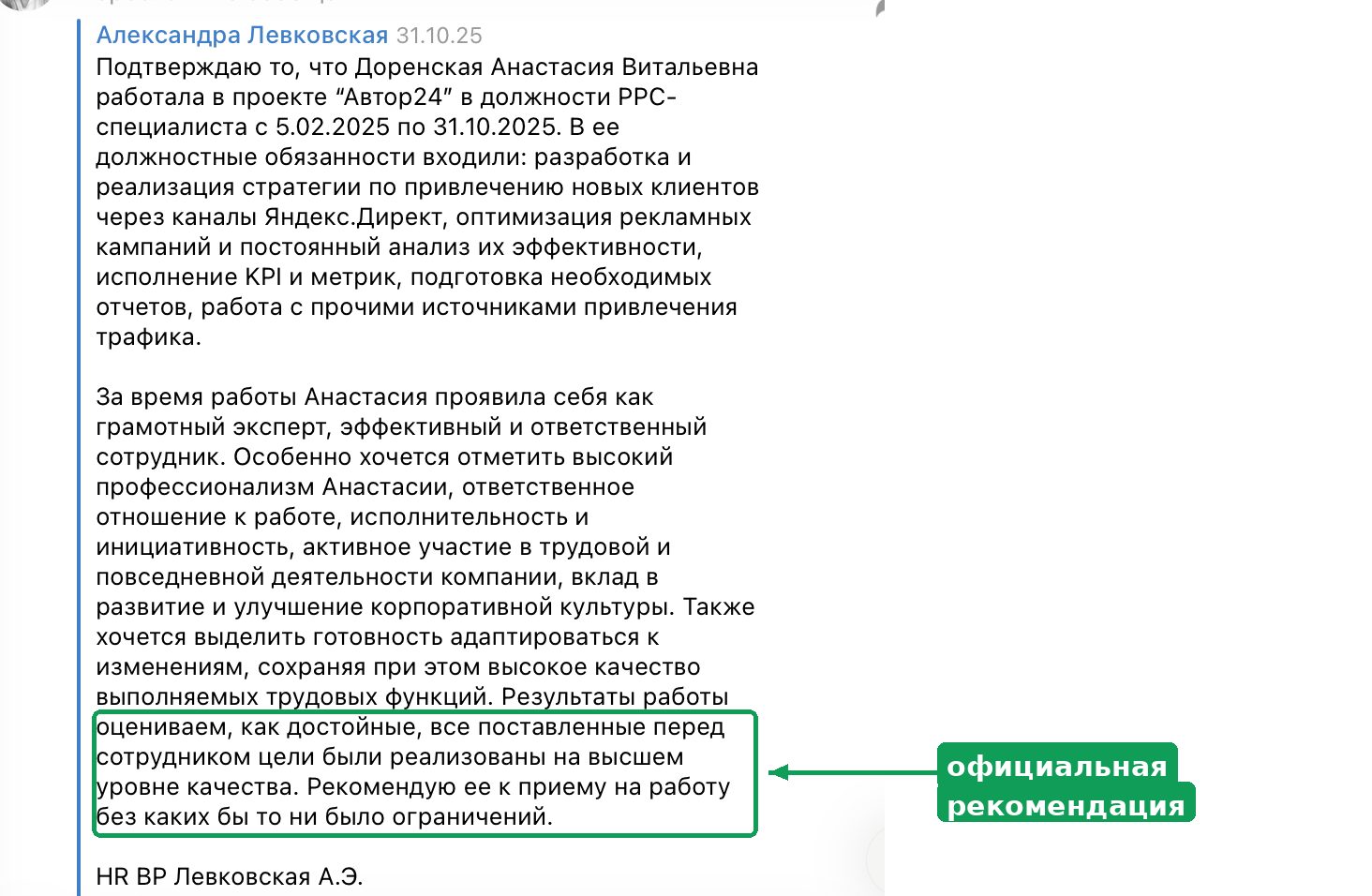 Рекомендация от HR Автор24